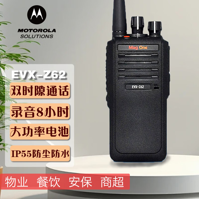 摩托罗拉(Motorola) EVX-Z62 户外 数字对讲机 远距离 长续航 摩托罗拉(Motorola) EVX-Z62 户外 数字对讲机 远距离 长续航
