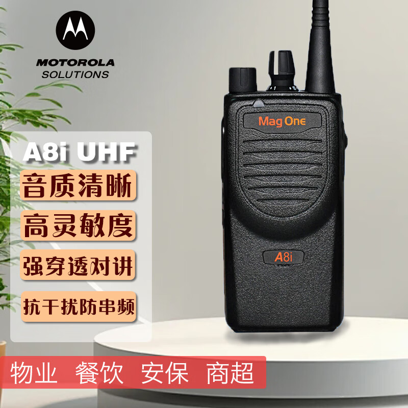 摩托罗拉(Motorola) 数字对讲机A8I商用专业民用手持大功率手台 摩托罗拉(Motorola) 数字对讲机A8I商用专业民用手持大功率手台