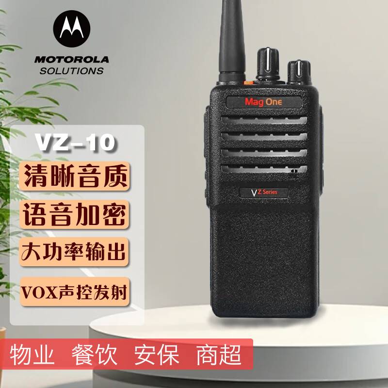 摩托罗拉MagOne VZ-10对讲机星级酒店商超大型会议中心用对讲机 摩托罗拉MagOne VZ-10对讲机星级酒店商超大型会议中心用对讲机