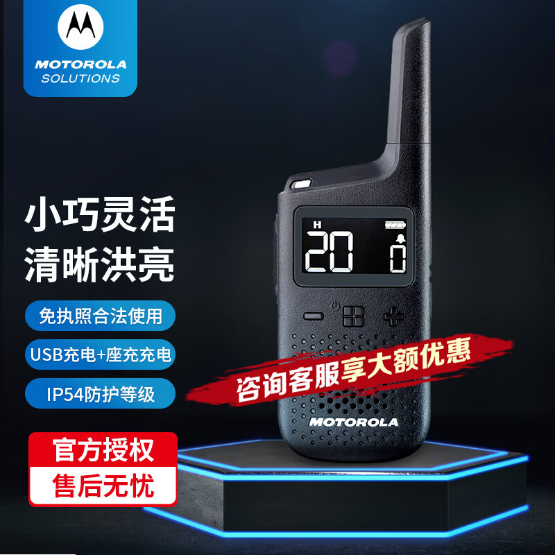摩托罗拉T37公众对讲机免执照便携小巧商用民用手持IP54防尘防水 摩托罗拉T37公众对讲机免执照便携小巧商用民用手持IP54防尘防水