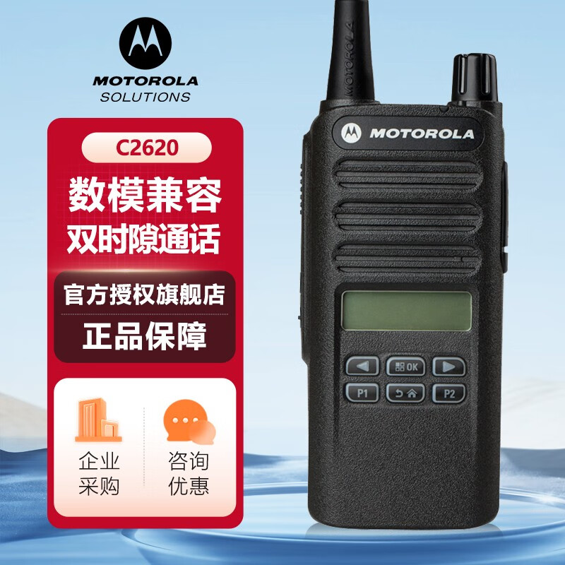 摩托罗拉 XiR C2620 数字对讲机 大功率 数模两用 商用机型 手台 摩托罗拉 XiR C2620 数字对讲机 大功率 数模两用 商用机型 手台