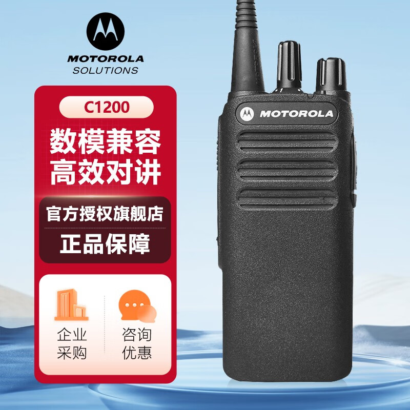 摩托罗拉对讲机XIR C1200 数字对讲机专业手持大功率商用民用手台 摩托罗拉对讲机XIR C1200 数字对讲机专业手持大功率商用民用手台