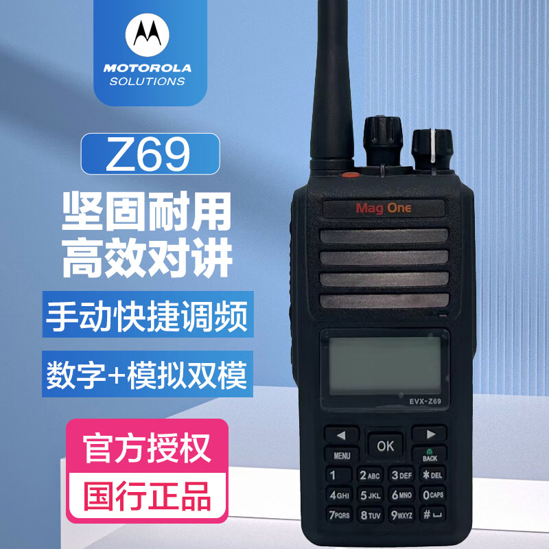 摩托罗拉Z69数字对讲机MagOne系列EVX-Z69数模两用对讲机DMR制式双时隙 黑色 摩托罗拉Z69数字对讲机MagOne系列EVX-Z69数模两用对讲机DMR制式双时隙 黑色