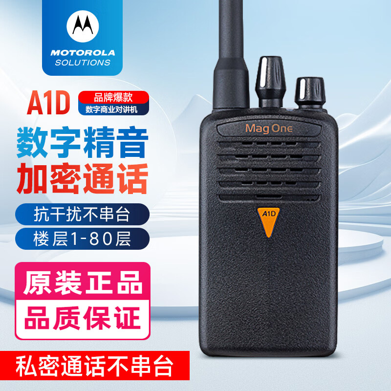 摩托罗拉 MagOne A1D 数字对讲机 原装对讲机 模式数字切换 手台 摩托罗拉 MagOne A1D 数字对讲机 原装对讲机 模式数字切换 手台