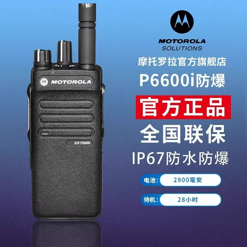 Ħ��������Motorola�����ֶԽ���Ħ������XiR P6600i��������������רҵ���� xirp6600i
