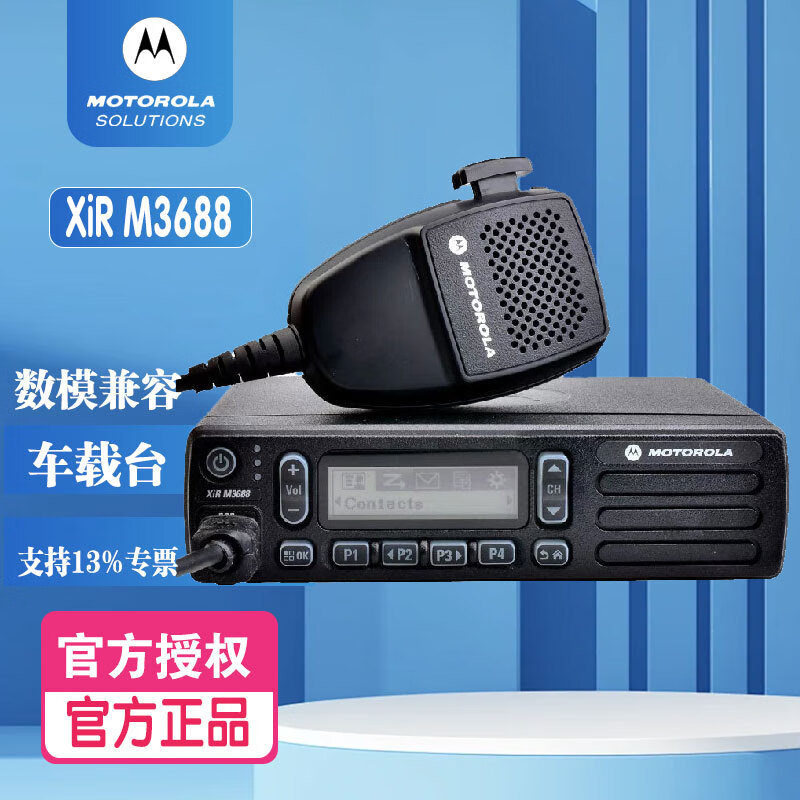 Ħ��������Motorola�����ص�̨M3688���ֳ��ص�̨V/UHF������ʶԽ����Լ���Ⱥ��ͨ�� XIR M3688