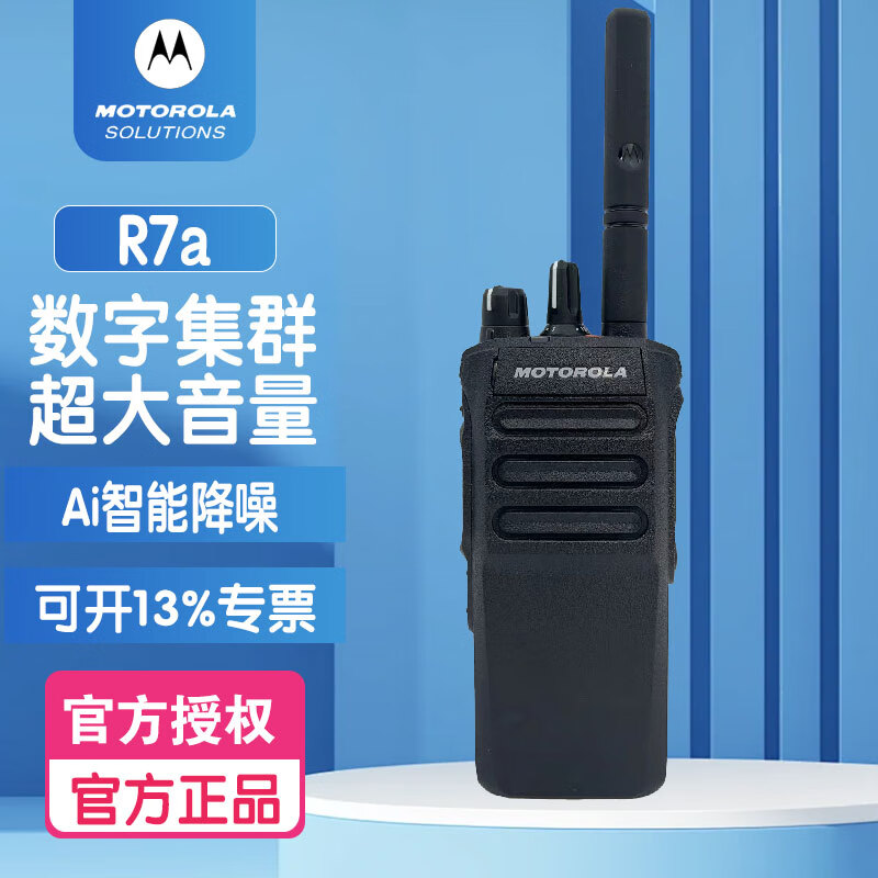 Ħ��������Motorola��R7a���ּ�Ⱥ�Խ���֧�ֳ�������IP68�����ȼ�DMR��ʽ