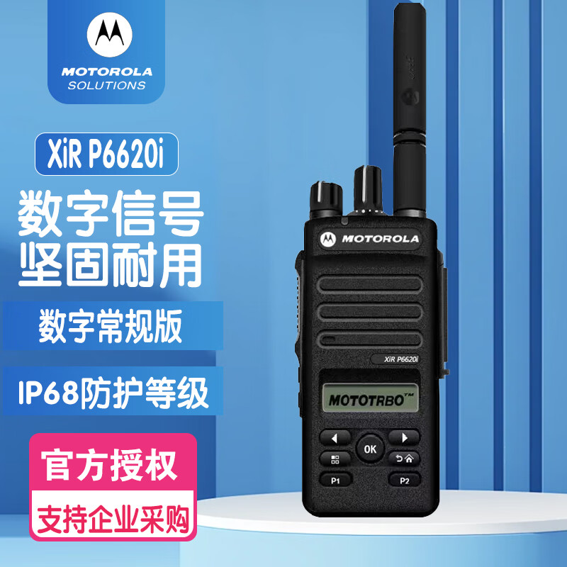 Ħ������(Motorola)XiR P6620i���ַ����Խ���DMRרҵ���ּ�Ⱥ��̨����ʾ��Ļ XiRP6620i�Խ���������棩