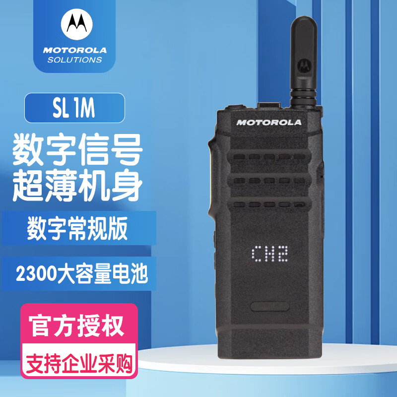 摩托罗拉(Motorola)SL1M对讲机数字 DMR制式 超博 商超 时尚 便携式对讲机 摩托罗拉(Motorola)SL1M对讲机数字 DMR制式 超博 商超 时尚 便携式对讲机