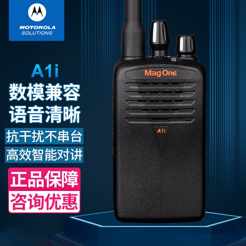 摩托罗拉(Motorola)A1i 数字对讲机 商业大功率商用民用 远距离 摩托罗拉(Motorola)A1i 数字对讲机 商业大功率商用民用 远距离