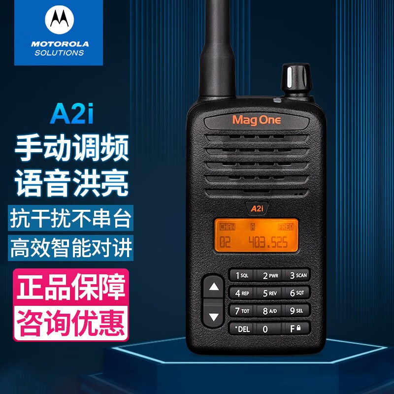 摩托罗拉(Motorola)A2i UHF 数字对讲机远距离大功率 户外手台 摩托罗拉(Motorola)A2i UHF 数字对讲机远距离大功率 户外手台