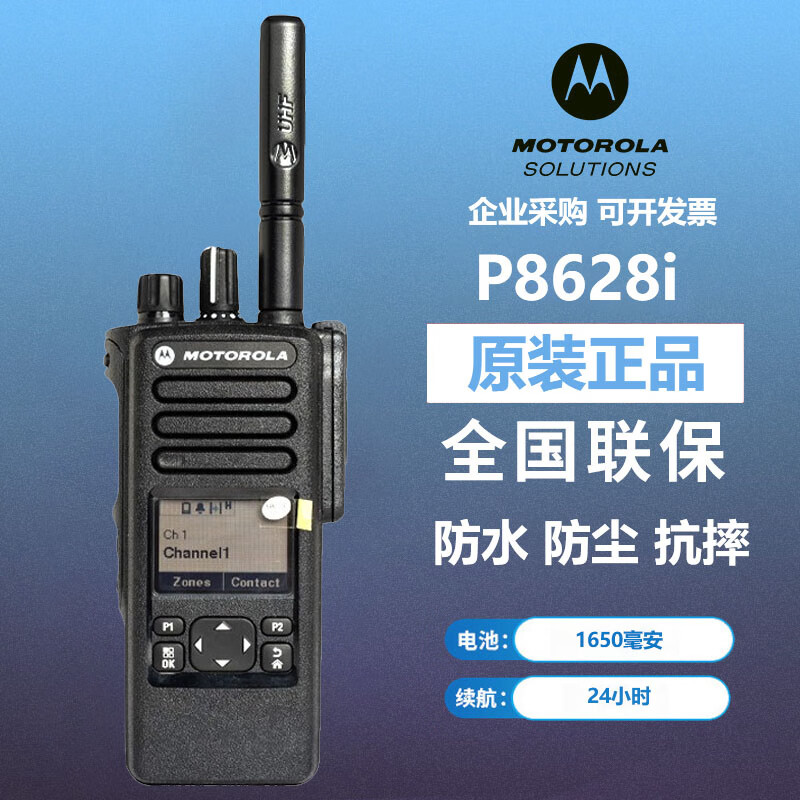 Ħ��������Motorola�� P8628i �Խ������ֶԽ�����ģ���� ��̨