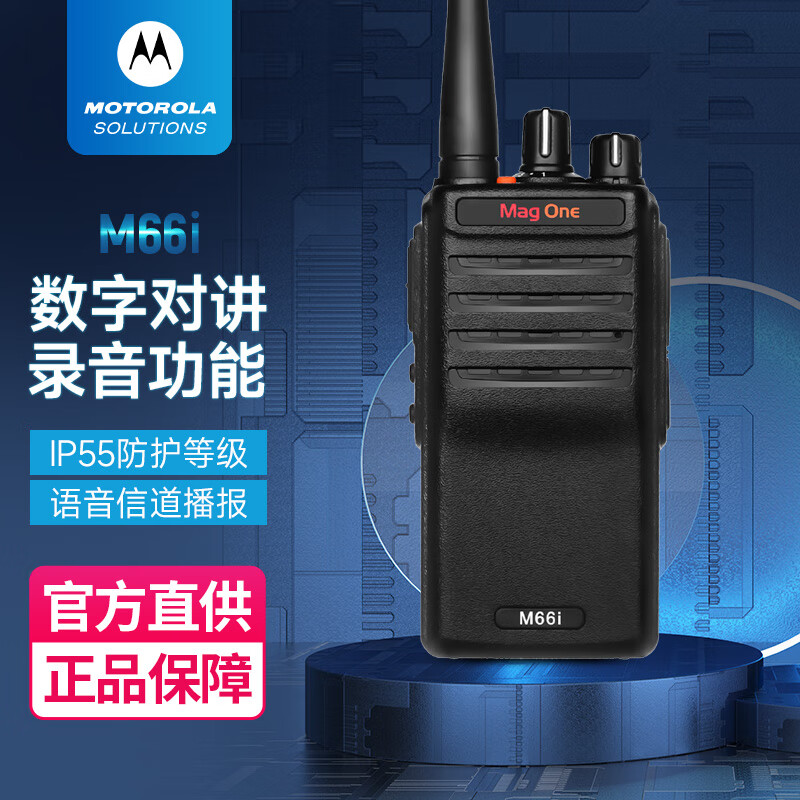 Ħ��������Motorola��MAG ONE M66i ���ֶԽ��� DMRרҵ��̨