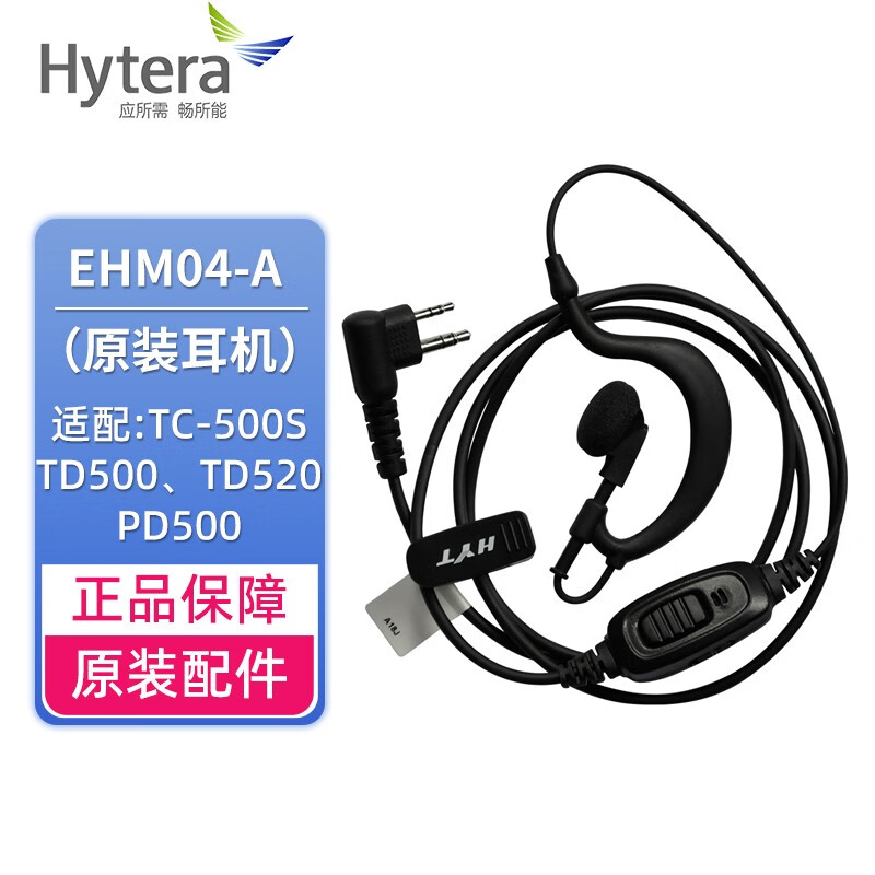 ���ܴHytera�� EHM04 �������亣�ܴ�TC500500SPD500530��