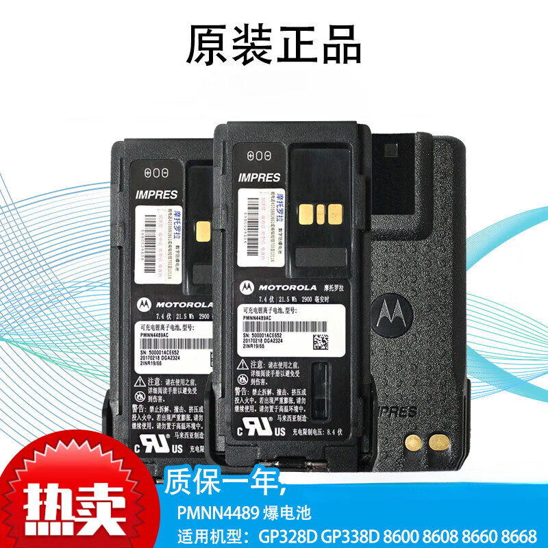 Ħ������GP328D+/GP338D+/P8668i�Խ����������2900����PMNN4489AC